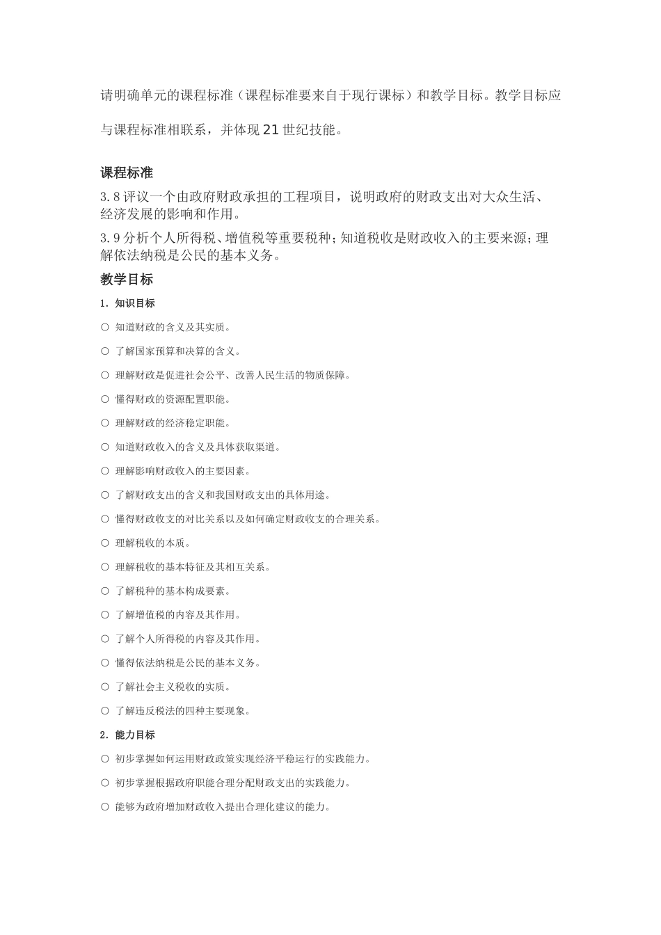 2013年远程培训intel未来教育项目政治模块五财政与税收_第2页