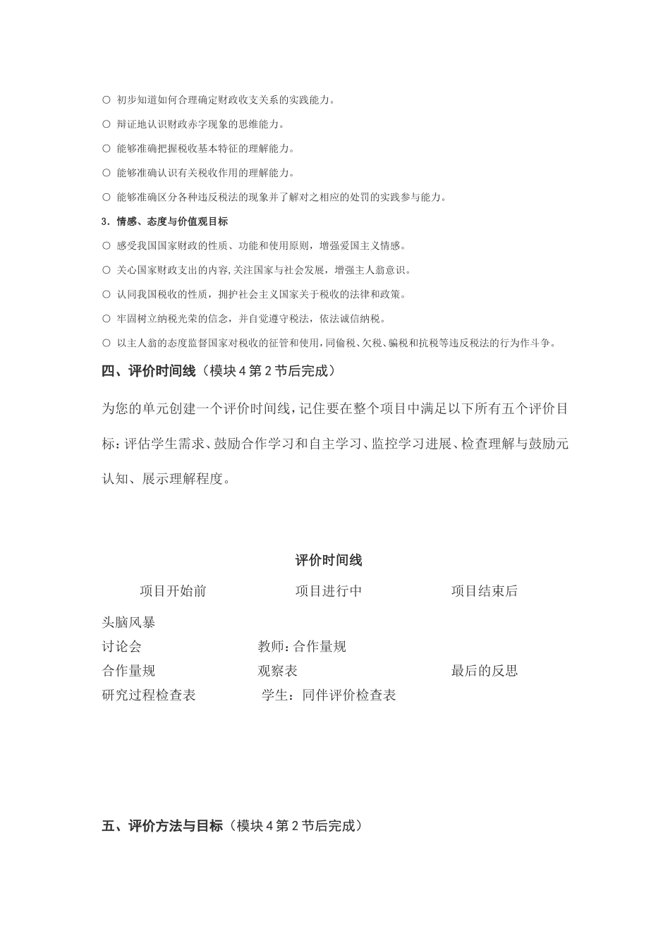 2013年远程培训intel未来教育项目政治模块五财政与税收_第3页