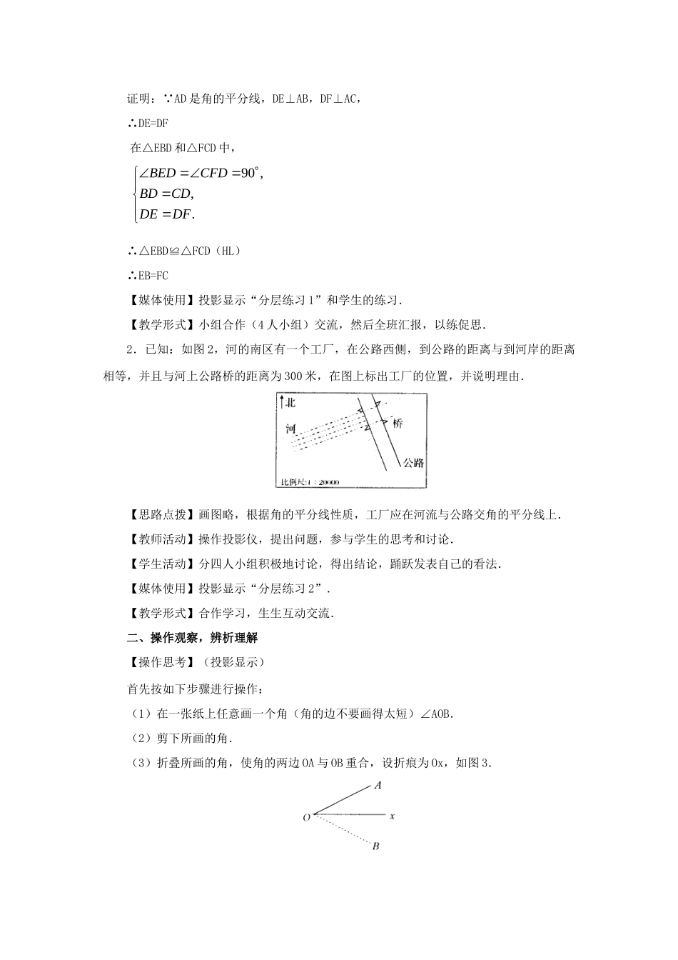 12.3-角的平分线的性质(巩固练习)_第2页