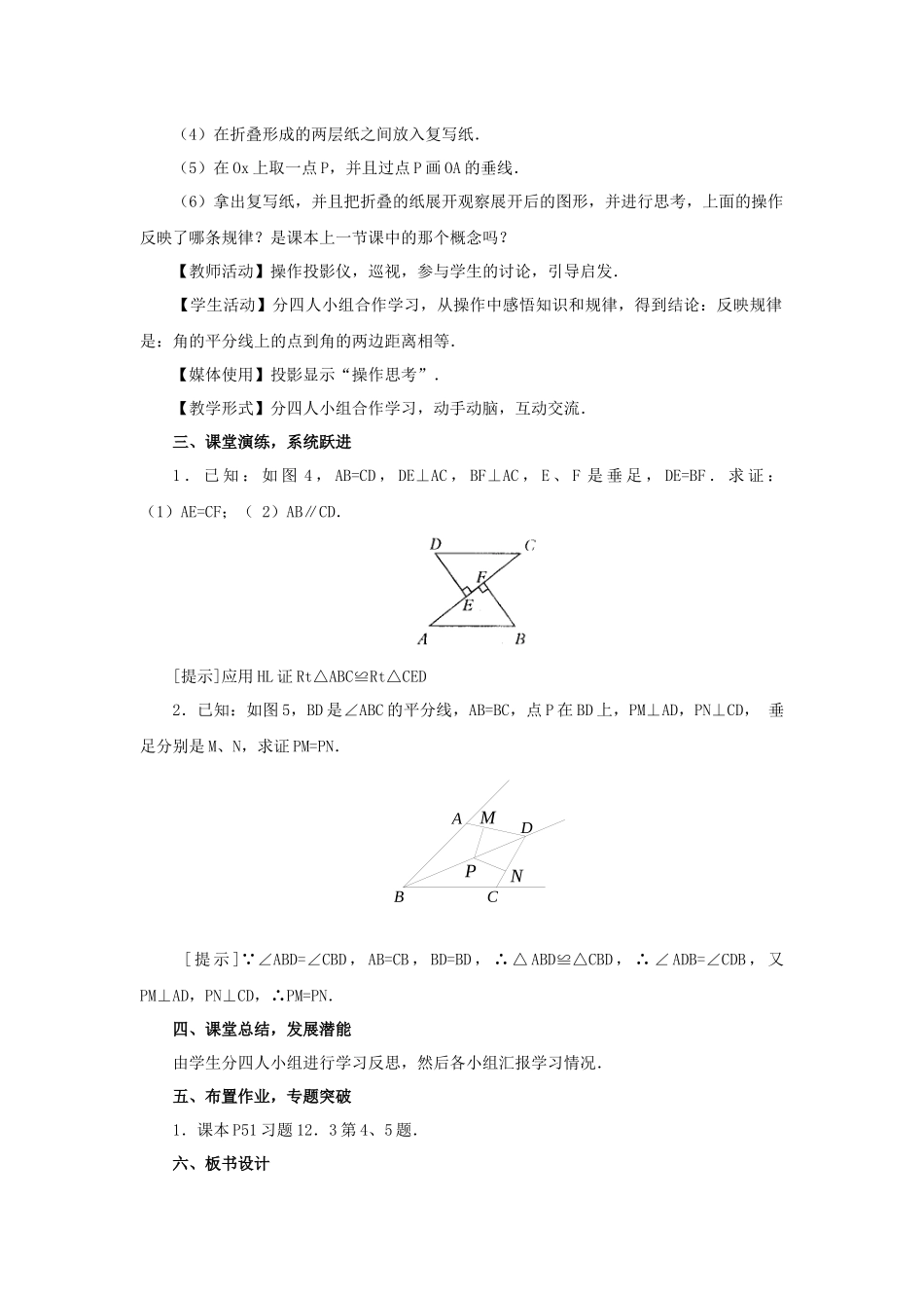12.3-角的平分线的性质(巩固练习)_第3页