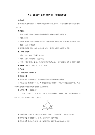 12.3-角的平分线的性质(巩固练习)