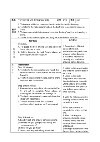 8BUnit2Integratedskills电子教案