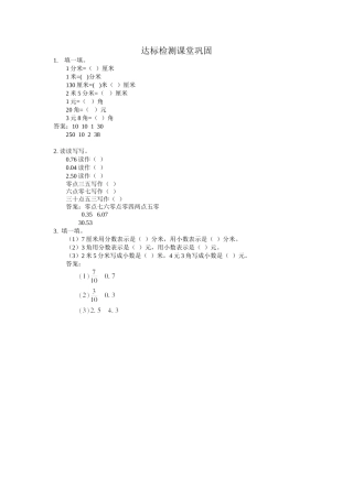 人教2011版小学数学三年级认识小数(达标检测)