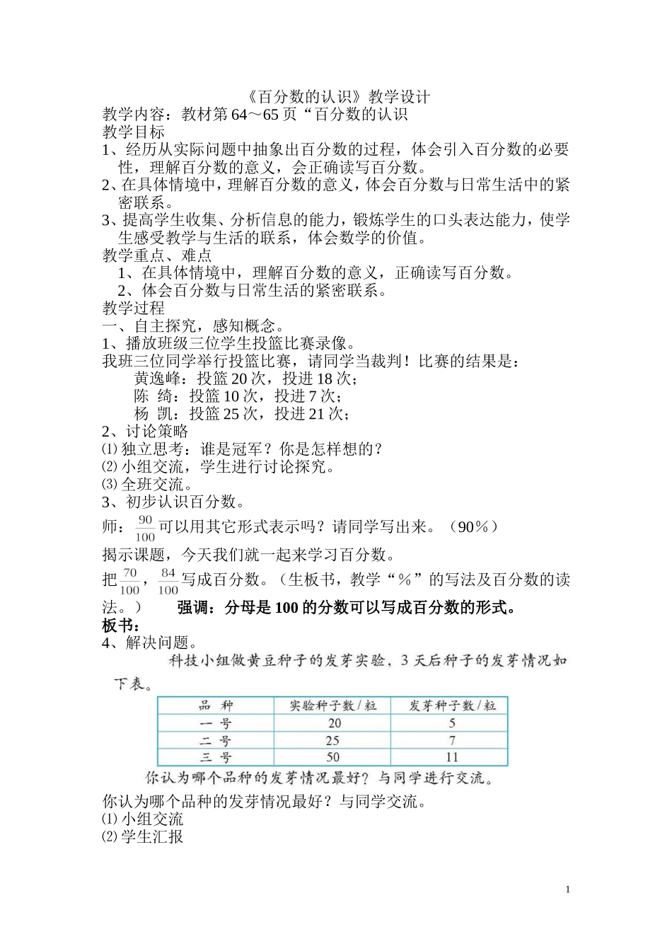 百分数的认识教学设计_第1页