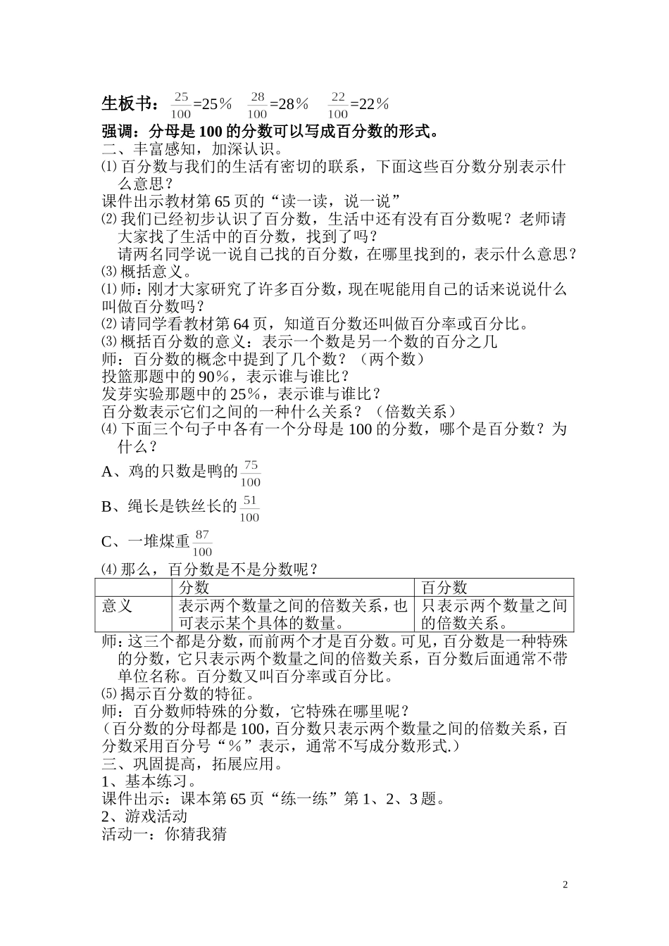 百分数的认识教学设计_第2页