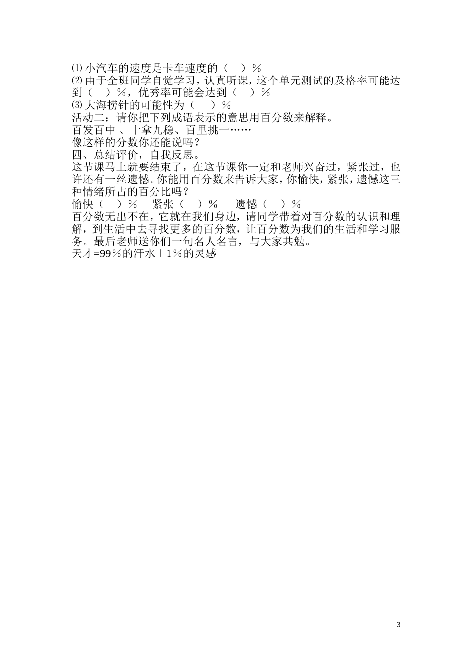 百分数的认识教学设计_第3页