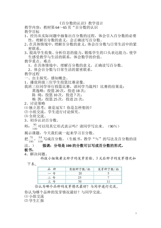 百分数的认识教学设计