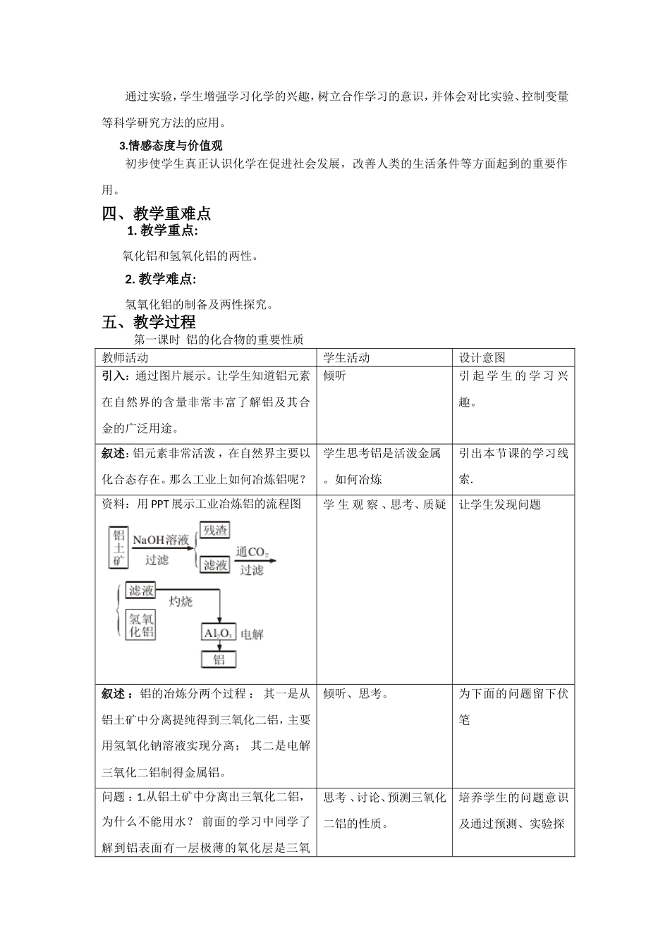 铝的化合物教学设计MicrosoftOfficeWord97-2003文档_第2页