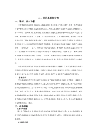 铝的化合物教学设计MicrosoftOfficeWord97-2003文档