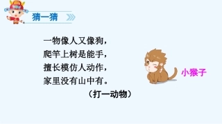 (部编)人教语文2011课标版一年级下册小猴子下山ppt-(7)