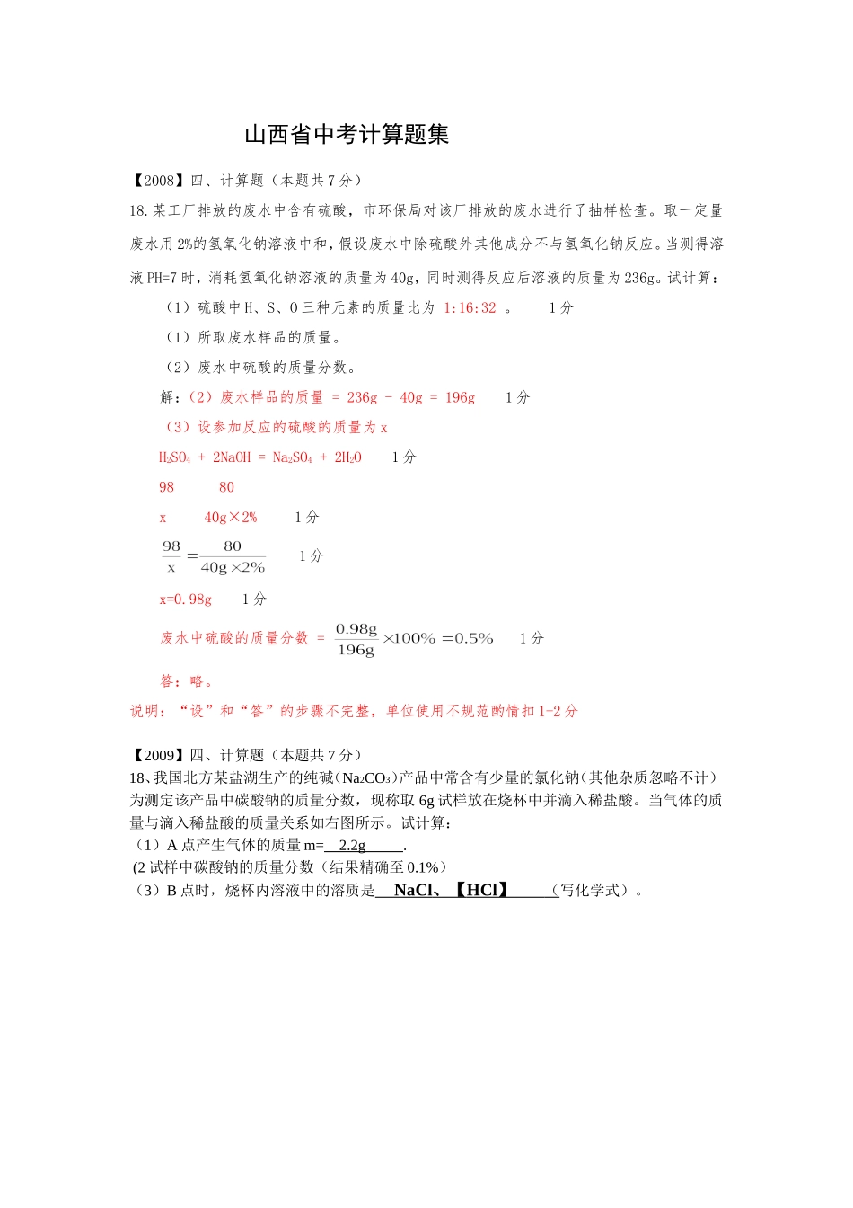 2015溶液中考试题_第1页