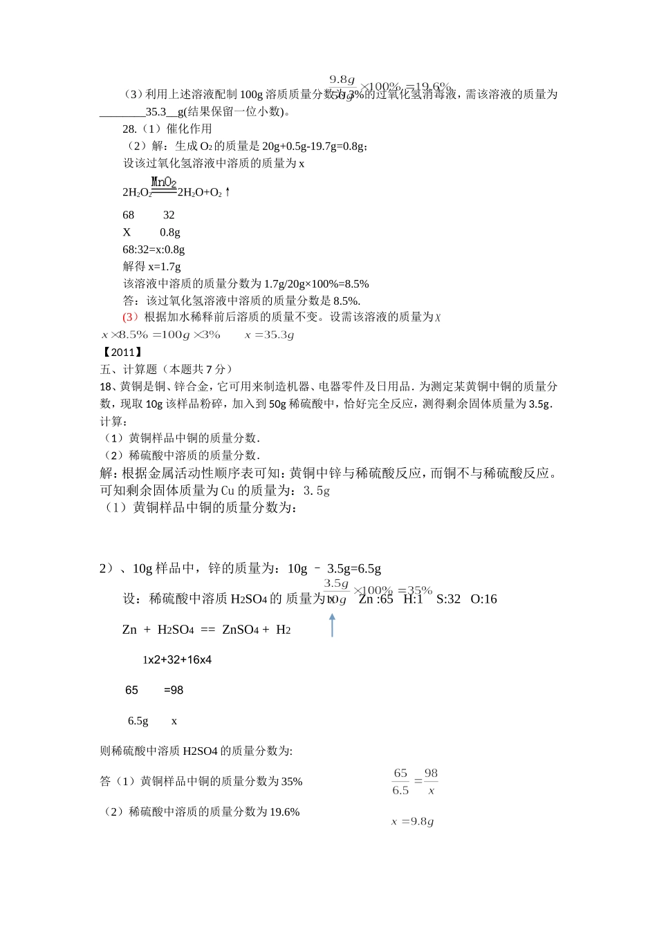 2015溶液中考试题_第3页