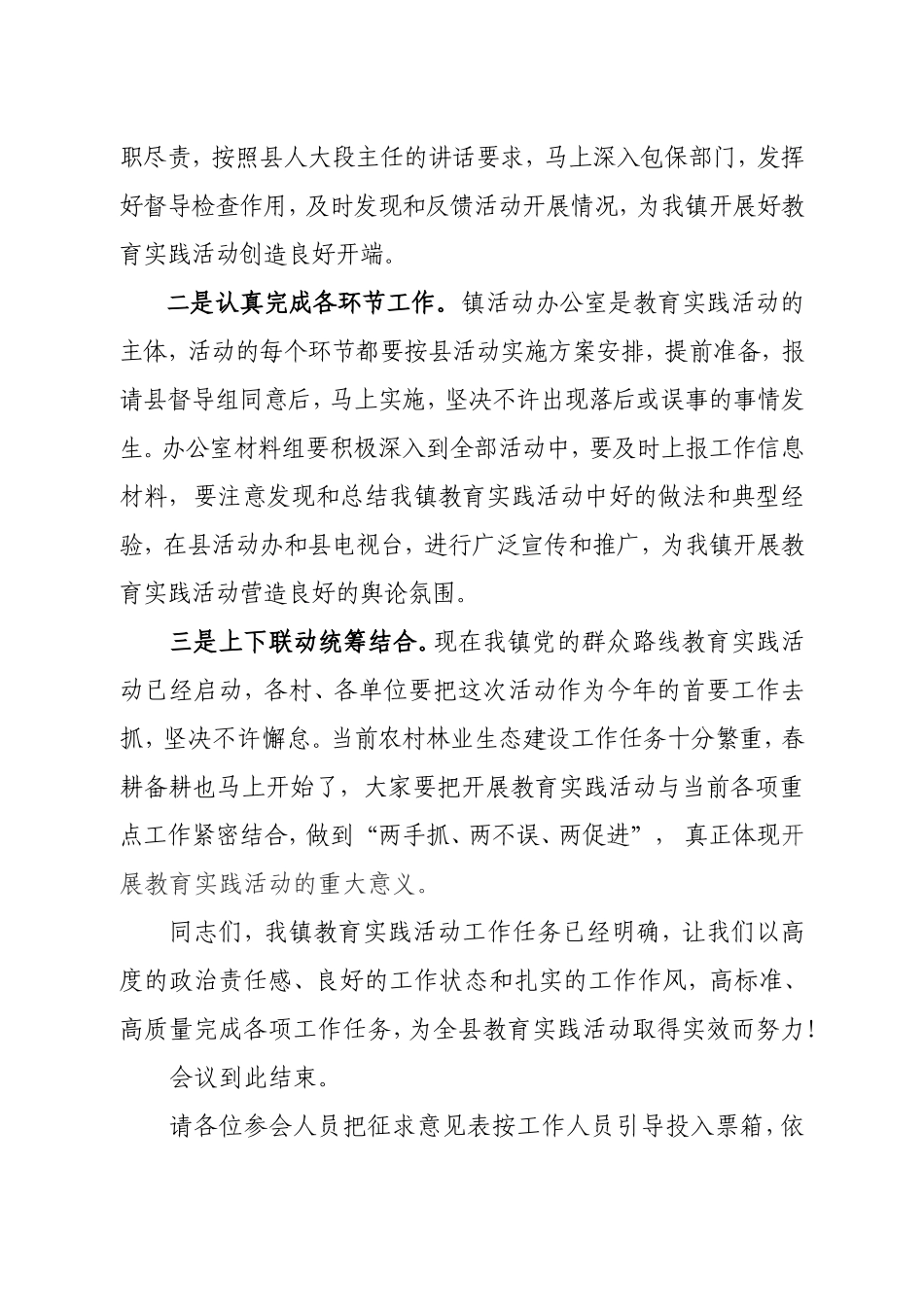 党的群众路线教育实践活动动员会主持词-_第3页