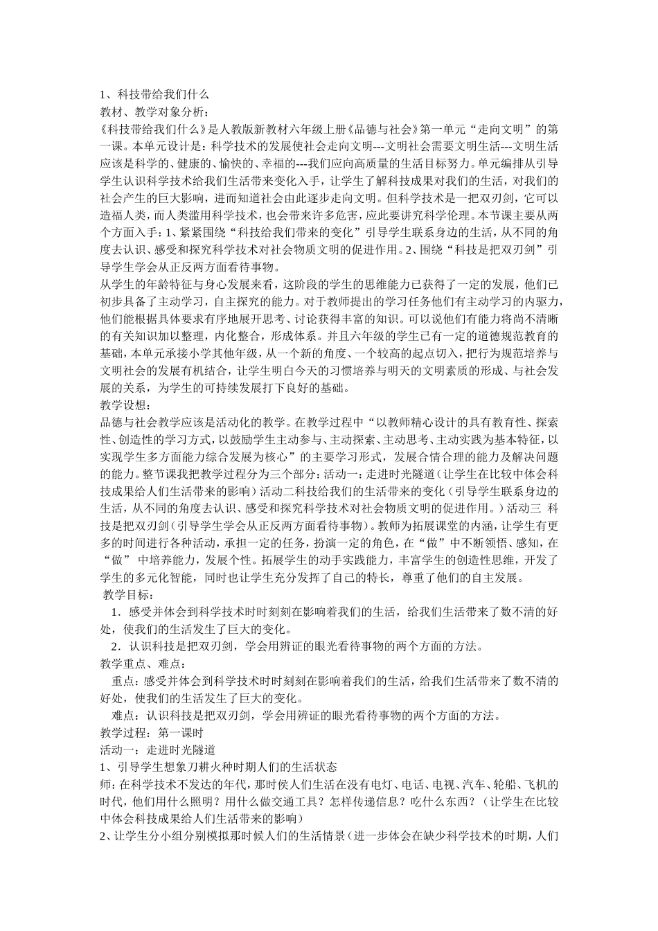 1.科技带给我们什么doc_第1页