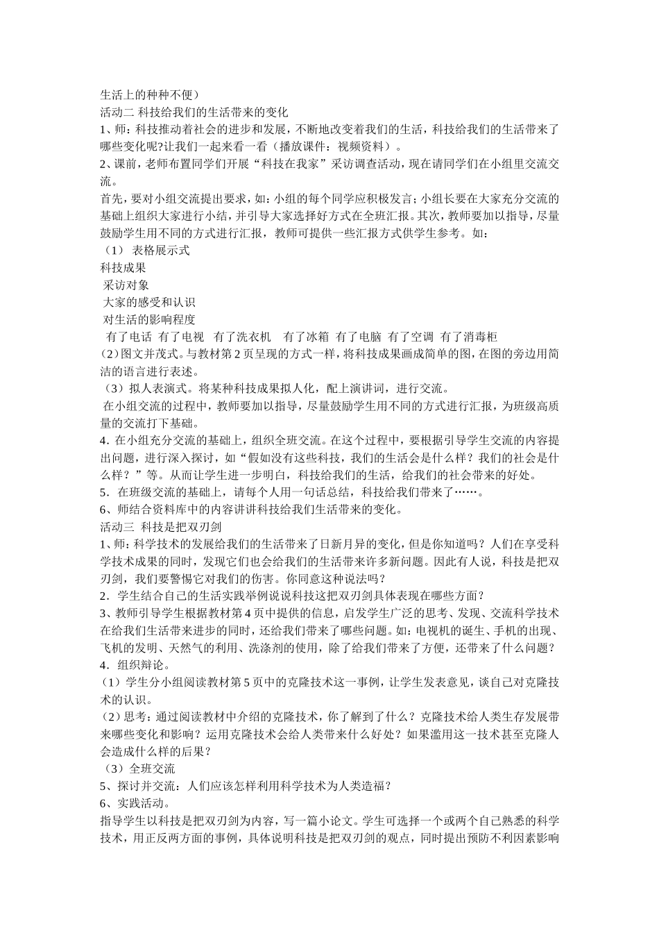 1.科技带给我们什么doc_第2页