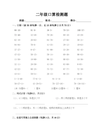 二年级口算题