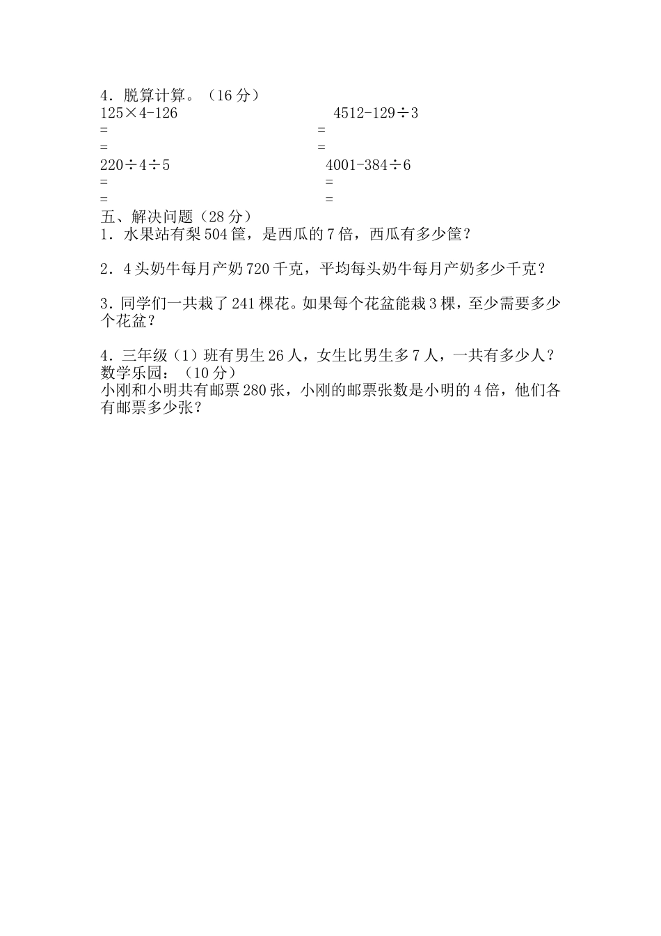 人教2011版小学数学三年级综合练习_第2页