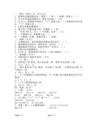 人教2011版小学数学三年级综合练习