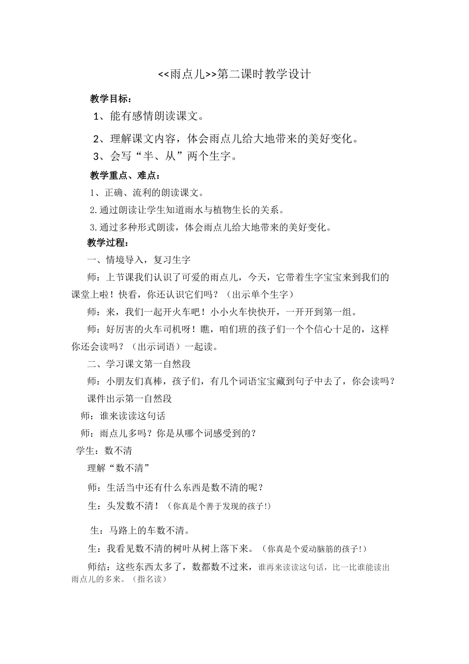 (部编)人教2011课标版一年级上册雨点-(2)_第1页