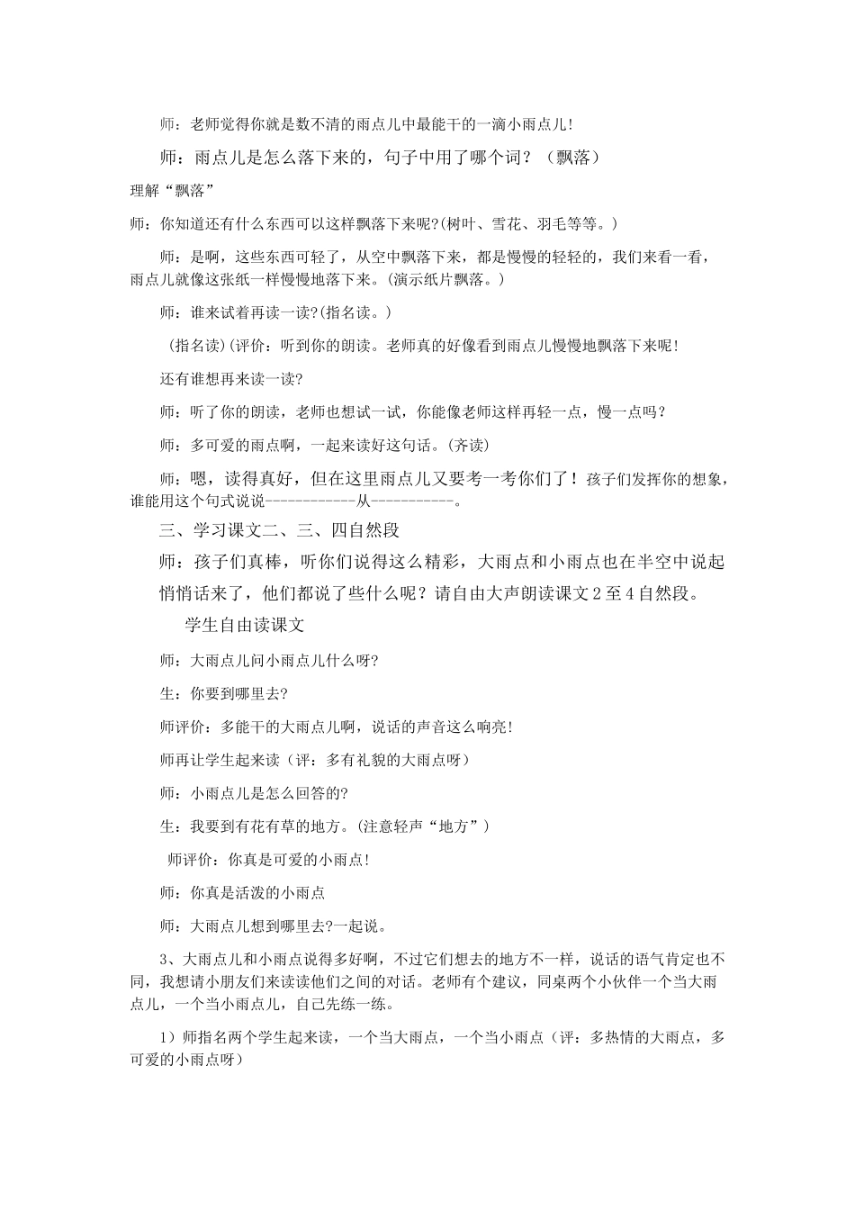 (部编)人教2011课标版一年级上册雨点-(2)_第2页