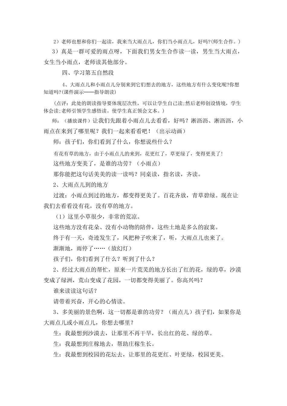 (部编)人教2011课标版一年级上册雨点-(2)_第3页