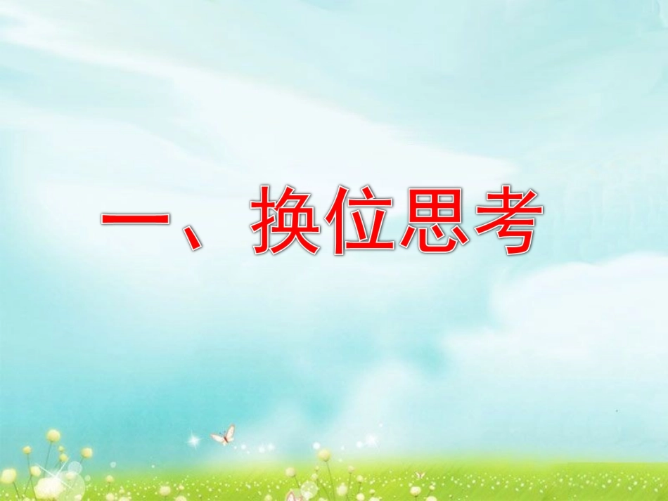 《己所不欲-勿施于人》课件_第2页