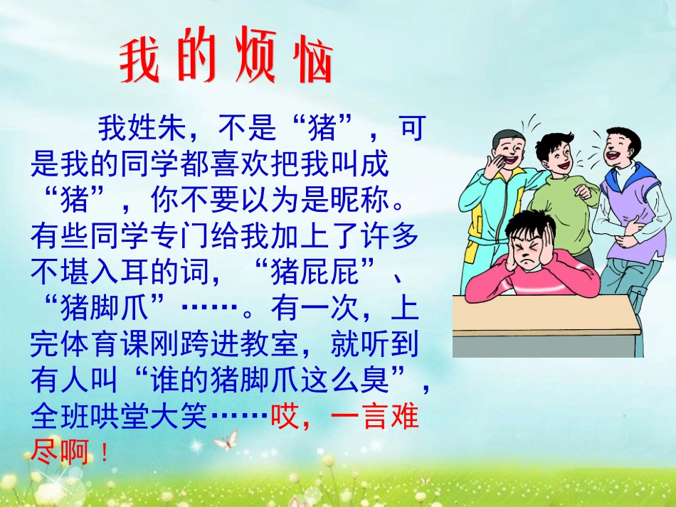 《己所不欲-勿施于人》课件_第3页