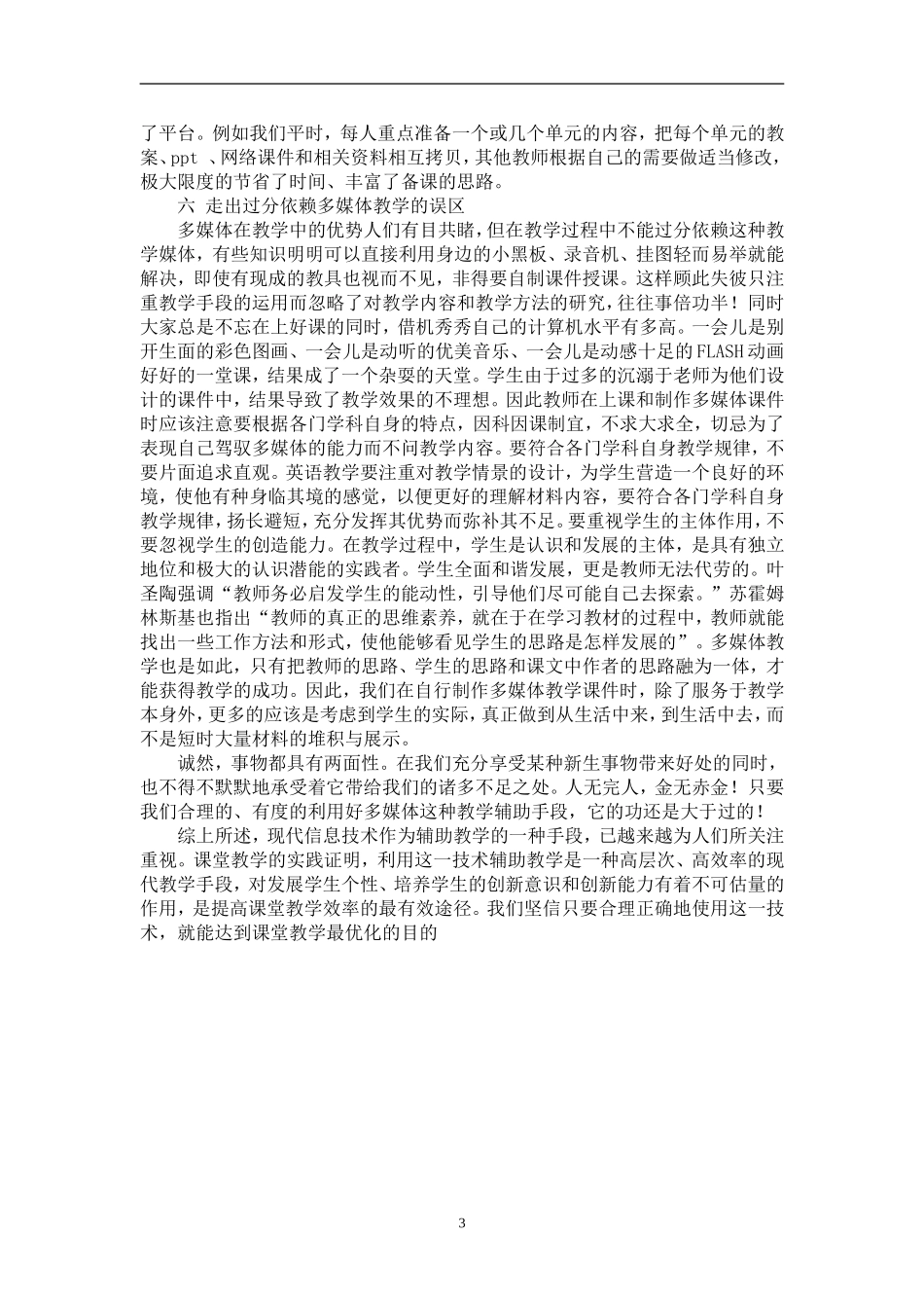 信息技术在中学英语教学中的应用_第3页