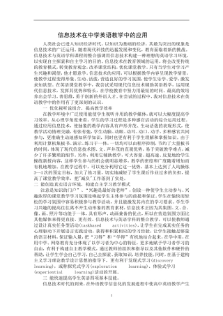 信息技术在中学英语教学中的应用