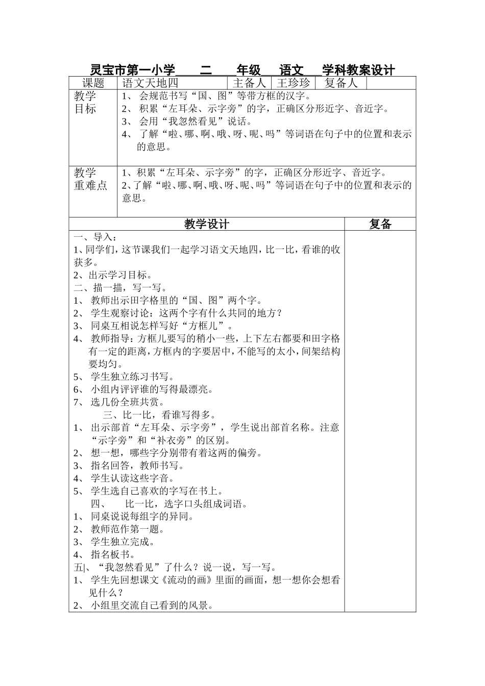 王珍语文天地四_第1页