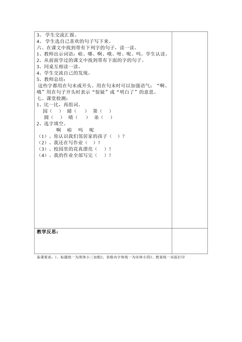 王珍语文天地四_第2页