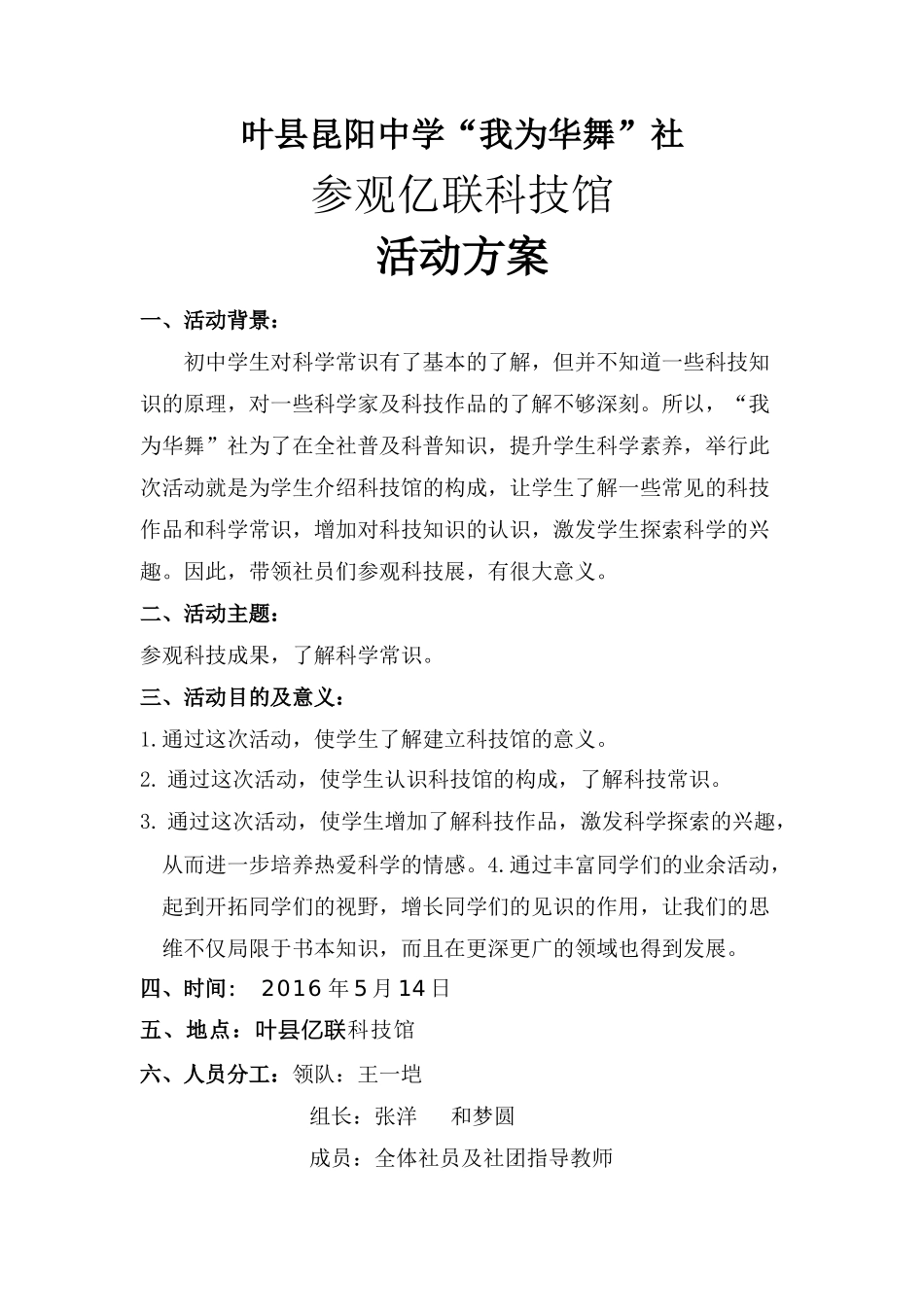 第十四次活动2016年5月参观科技展_第1页