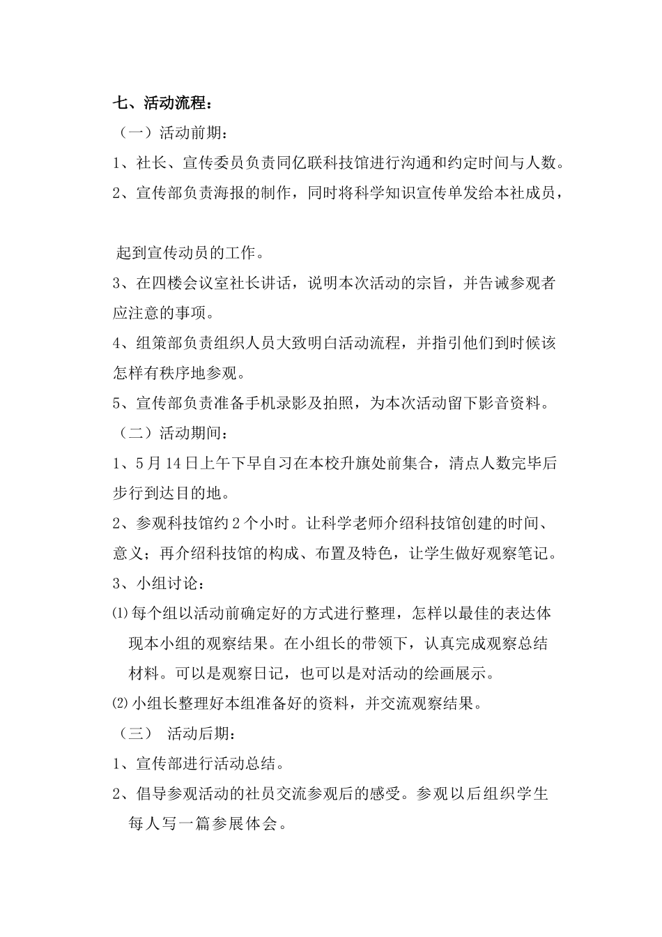 第十四次活动2016年5月参观科技展_第2页