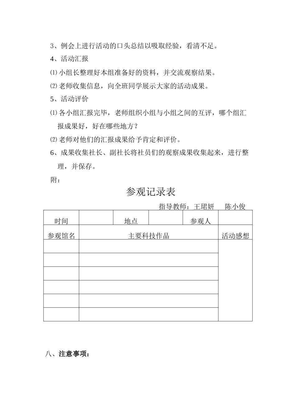 第十四次活动2016年5月参观科技展_第3页