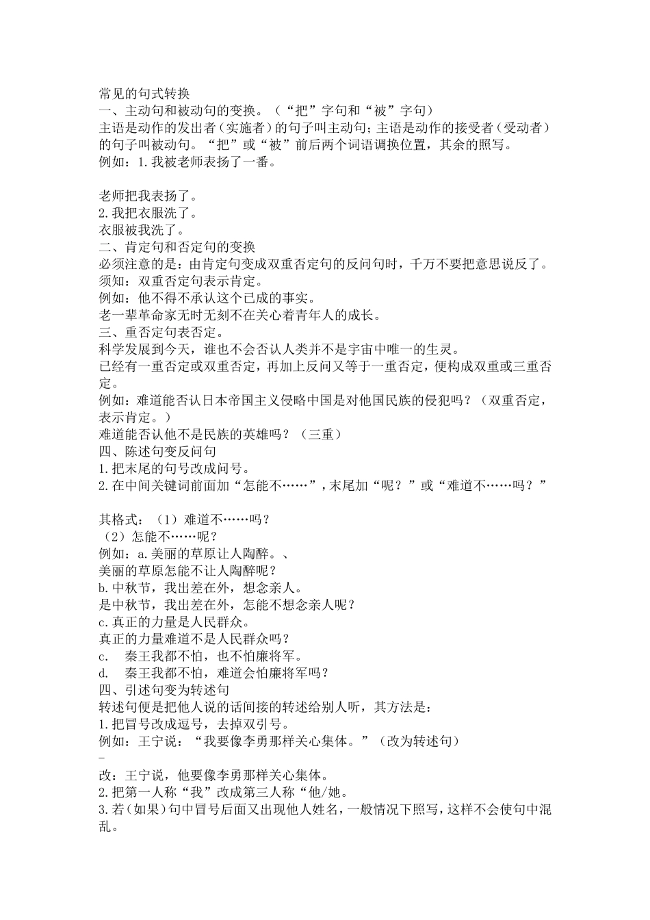 各种常见句型转换汇总_第1页