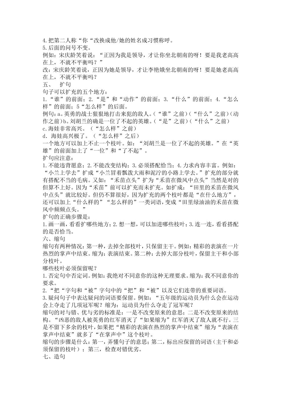 各种常见句型转换汇总_第2页