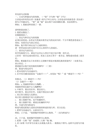 各种常见句型转换汇总