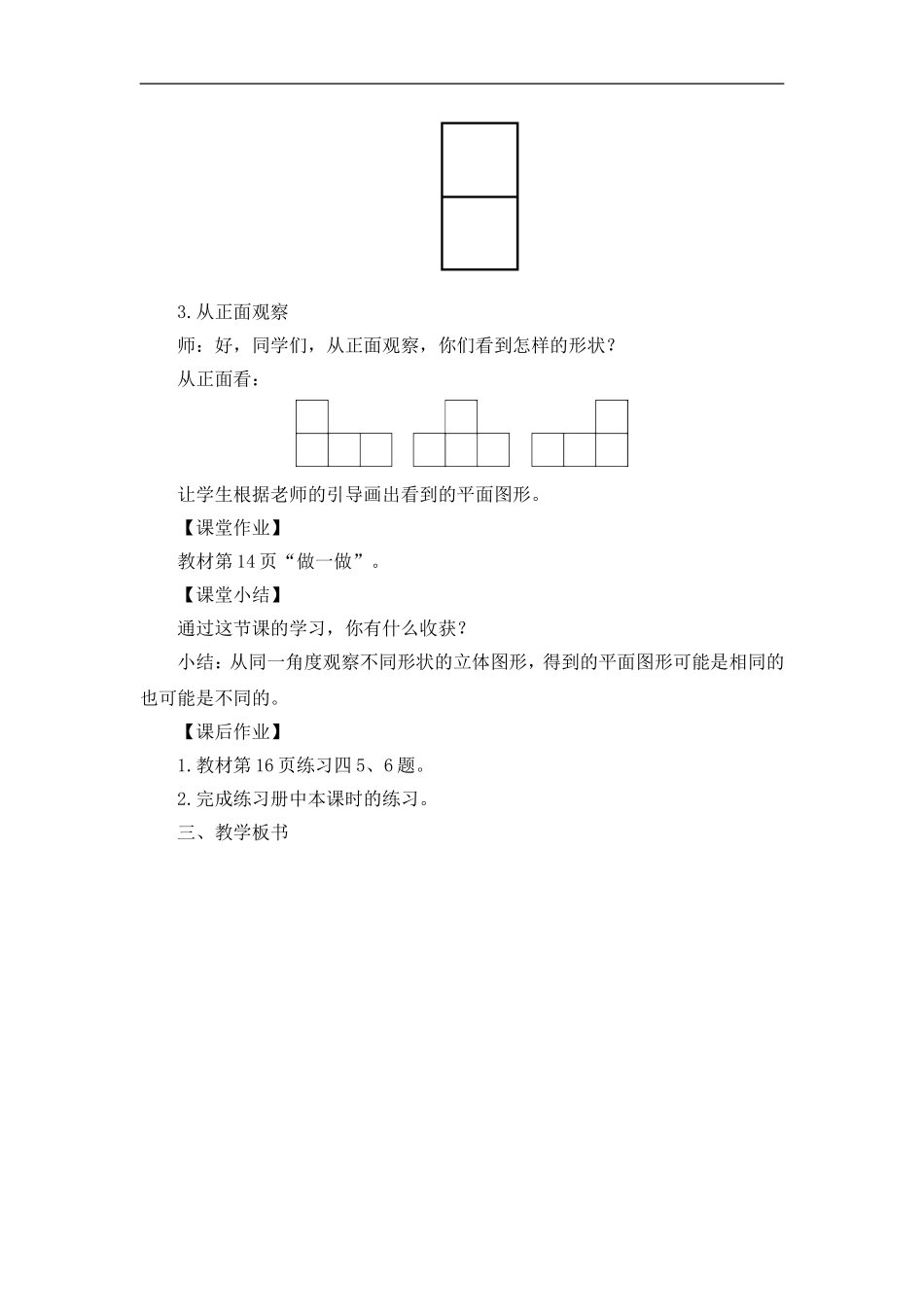 人教2011版小学数学四年级观察物体(二)-(2)_第2页