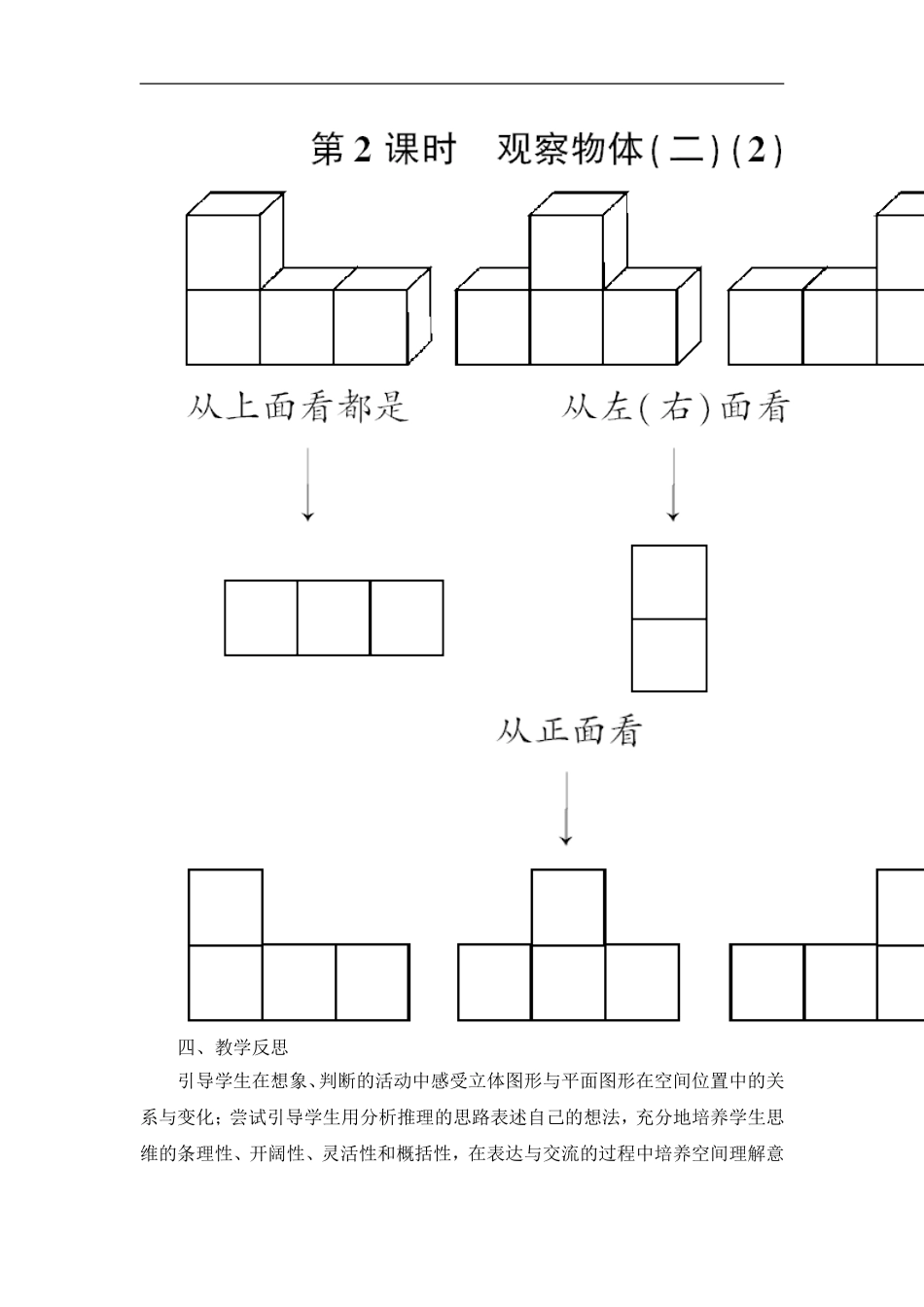 人教2011版小学数学四年级观察物体(二)-(2)_第3页