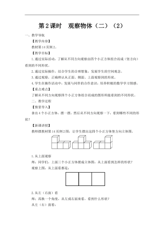 人教2011版小学数学四年级观察物体(二)-(2)