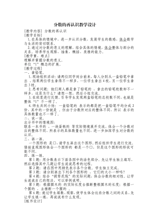 分数的再认识教学设计