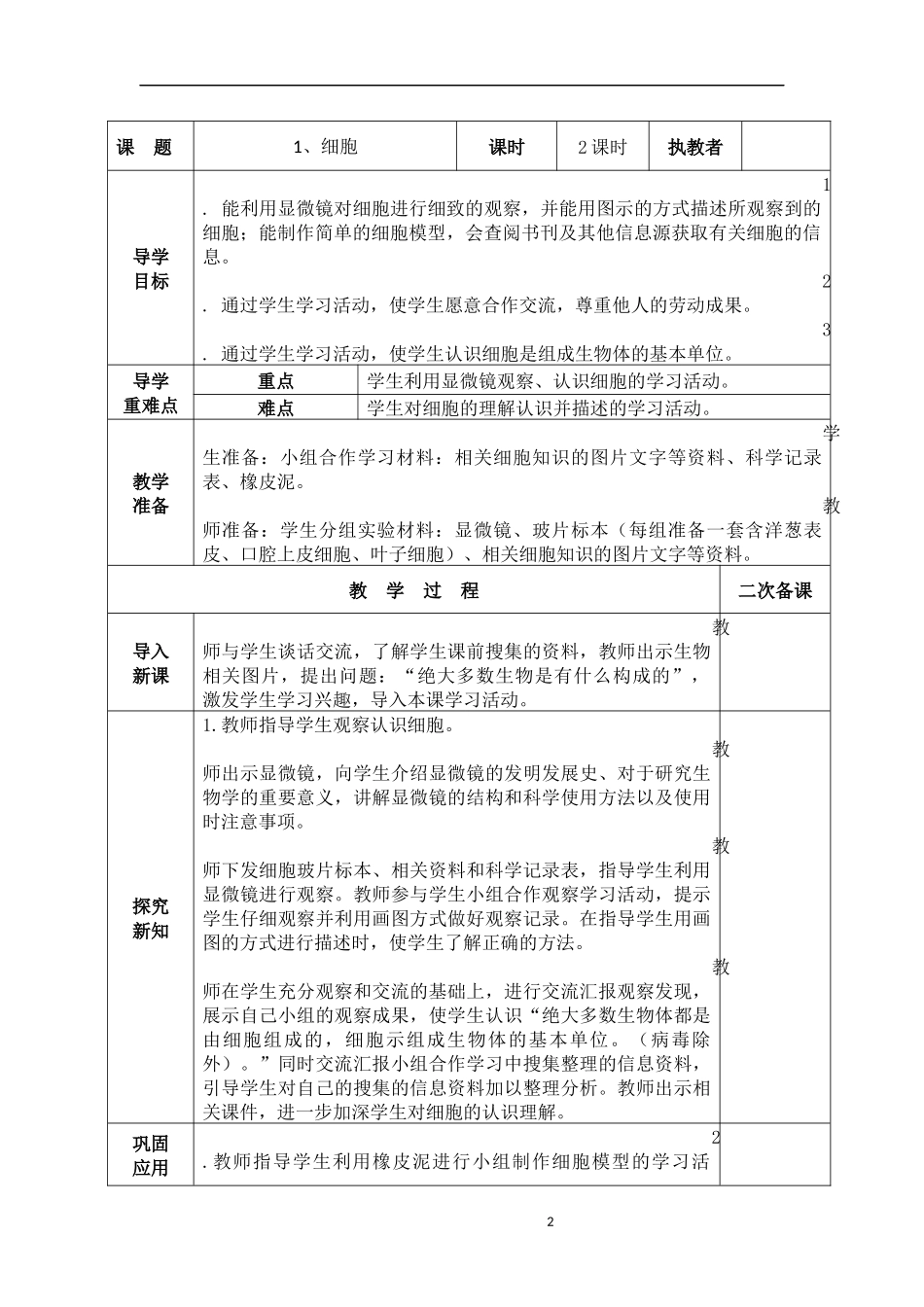 青岛版小学五年级下册科学导学案-全册_第2页