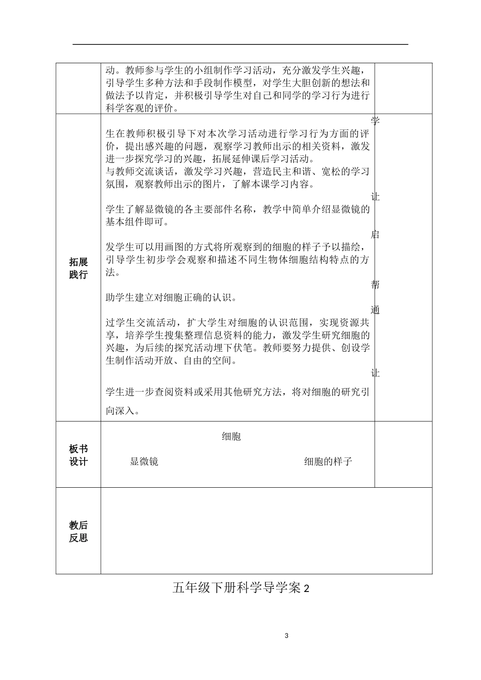 青岛版小学五年级下册科学导学案-全册_第3页