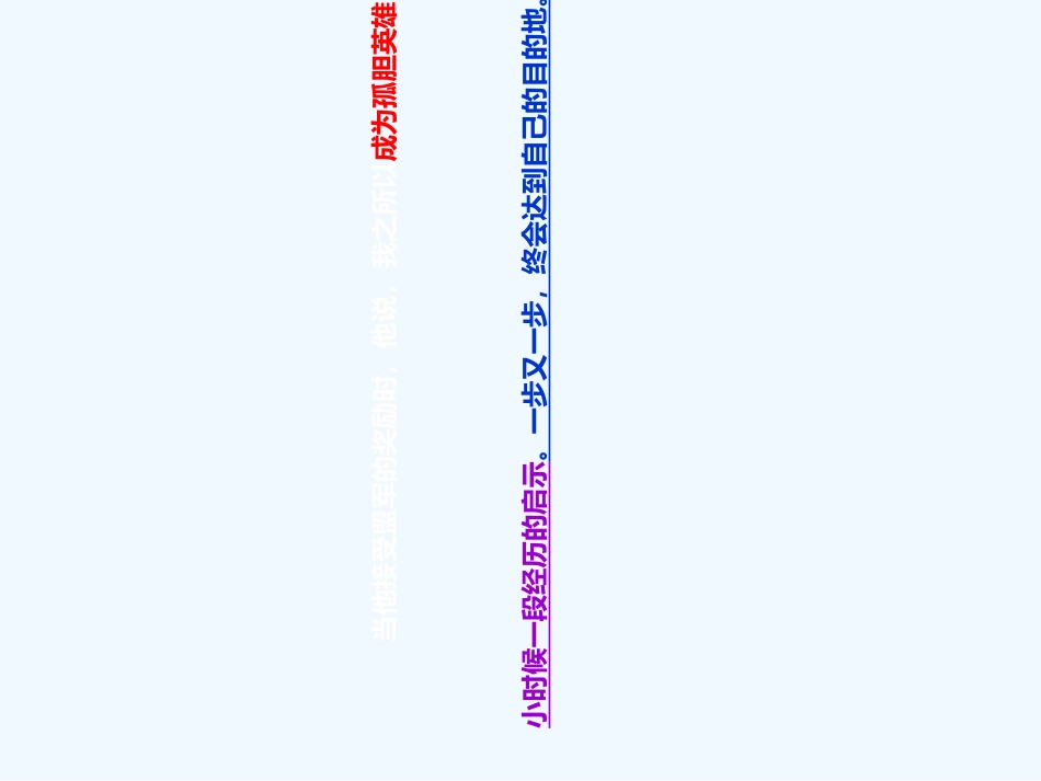 (部编)初中语文人教2011课标版七年级上册第15课《走一步-再走一步》课件_第3页