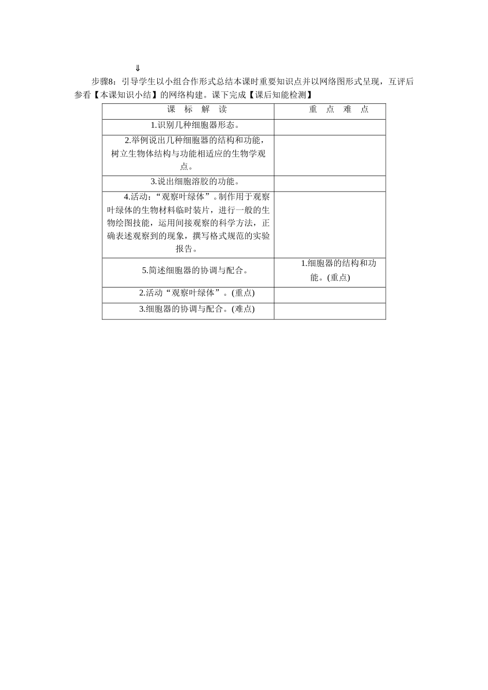 《2.3-细胞质》教案_第2页