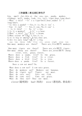 三年级第二单元词汇和句子