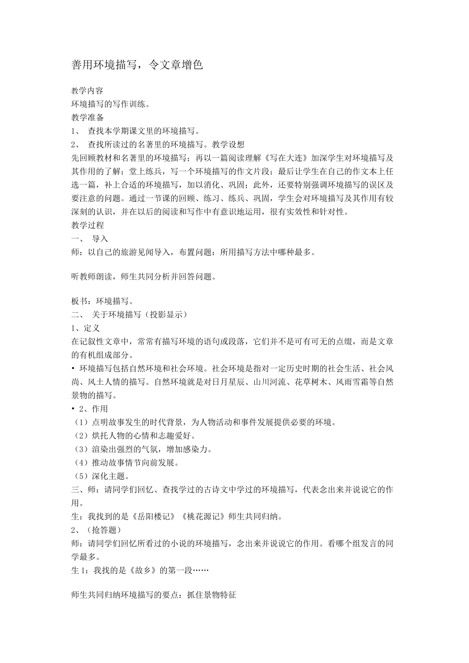 作文-环境描写_第1页