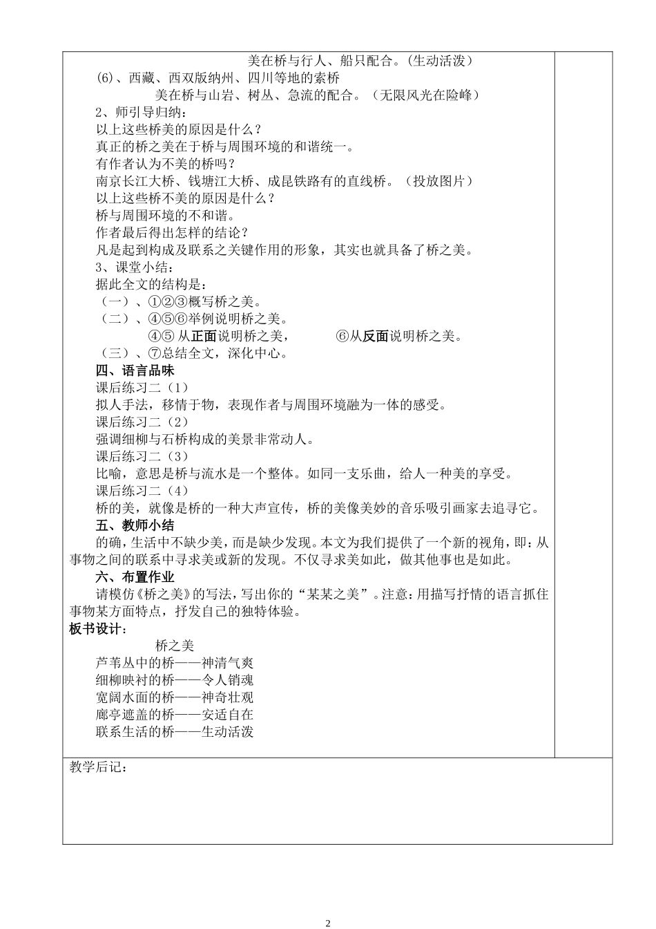 桥之美教学设计_第2页