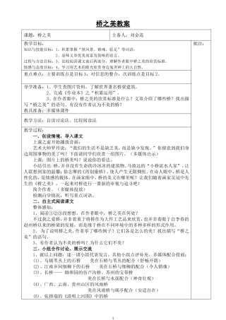 桥之美教学设计