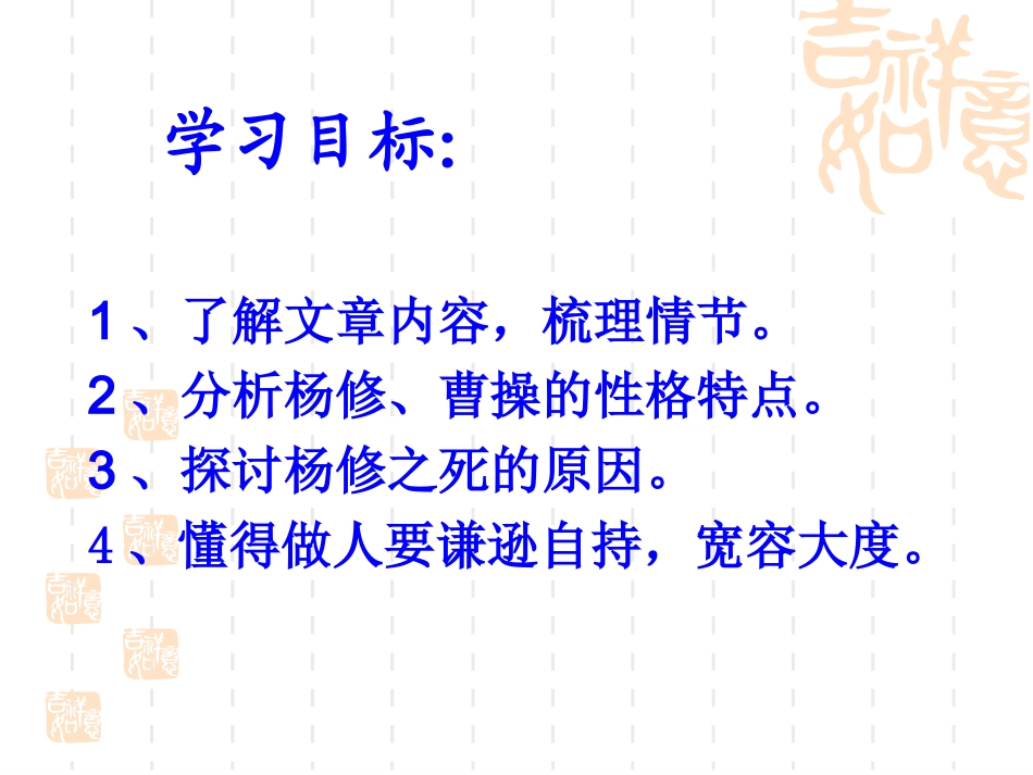 17-杨修之死_第2页